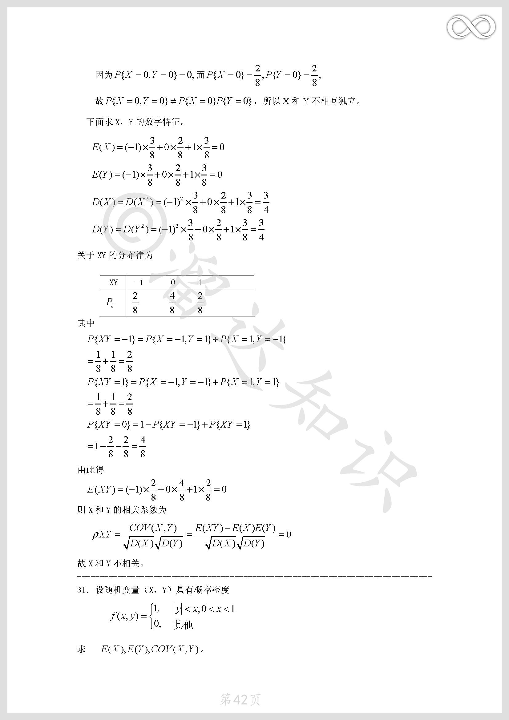 概率论与数理统计课后习题答案