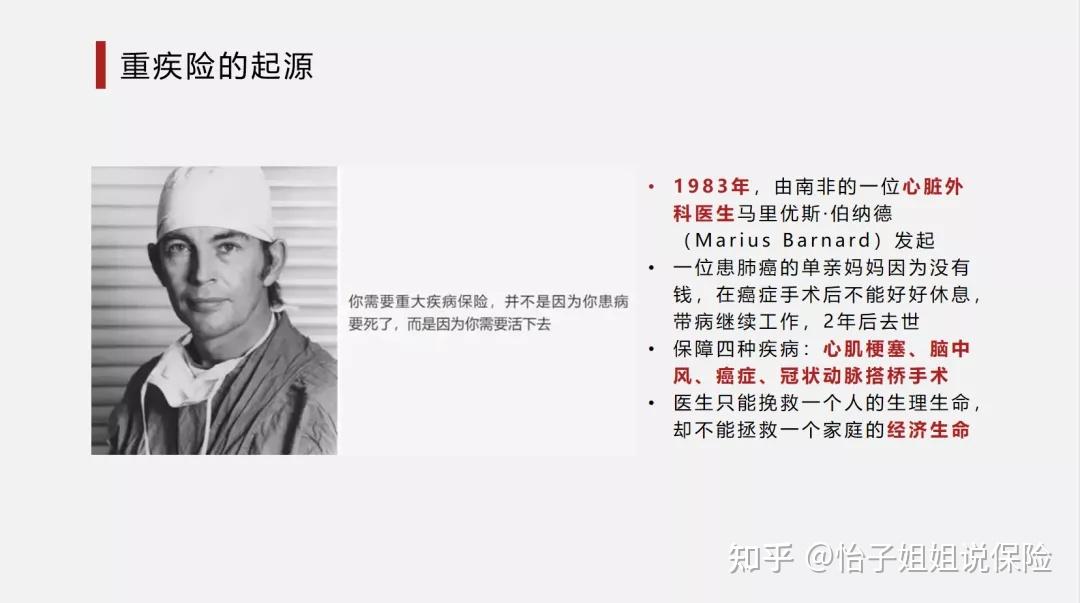 他是一位南非的心脏外科医生,叫马利尤斯伯纳德,为什么他会发起这样一