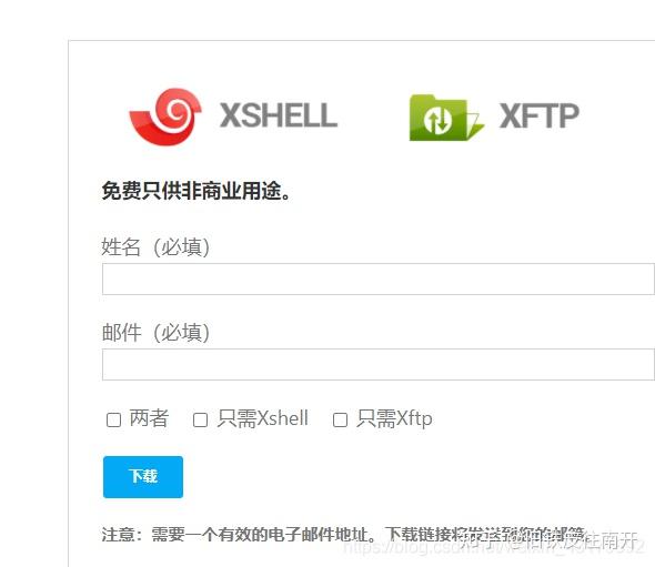 xftp(跨系统文件传输)