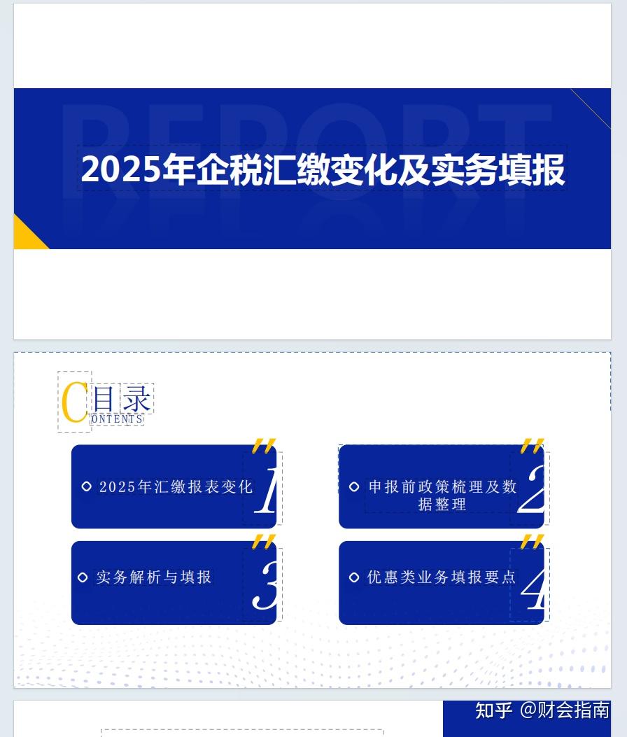 2025年企业所得税汇算清缴实战培训教程PPT,带实务填报案例解析 - 知乎