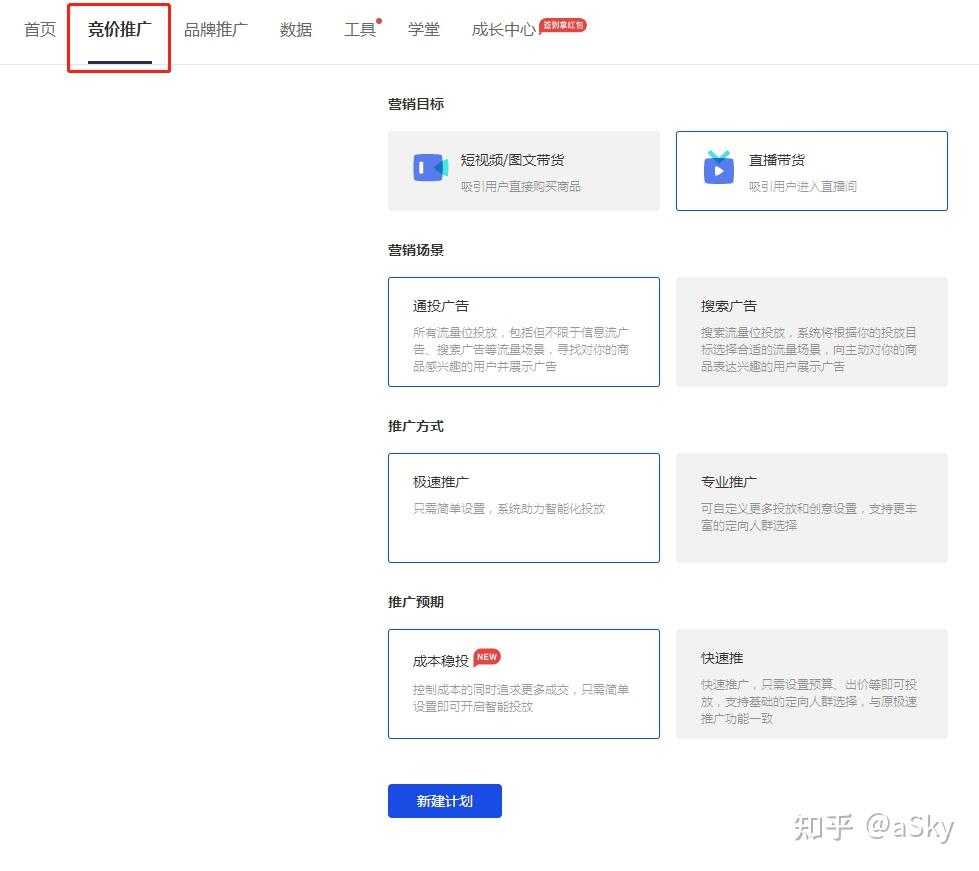 抖音巨量千川投流（一周ROI上5.0） 笔记- 知乎