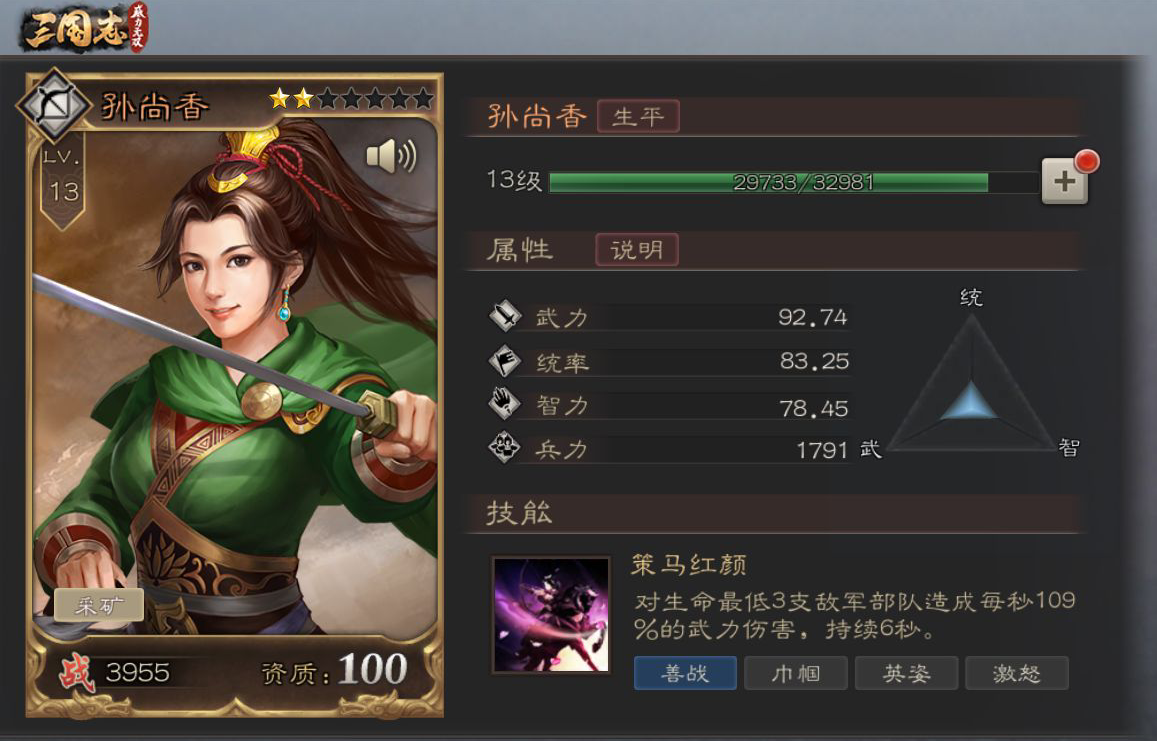 白送的孙尚香该不该培养三国志威力无双武将进阶一步到位