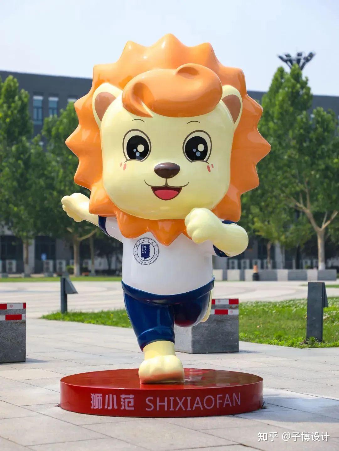 校庆吉祥物—狮小范设计定位河北师范大学 120 周年校庆吉祥物,以师大