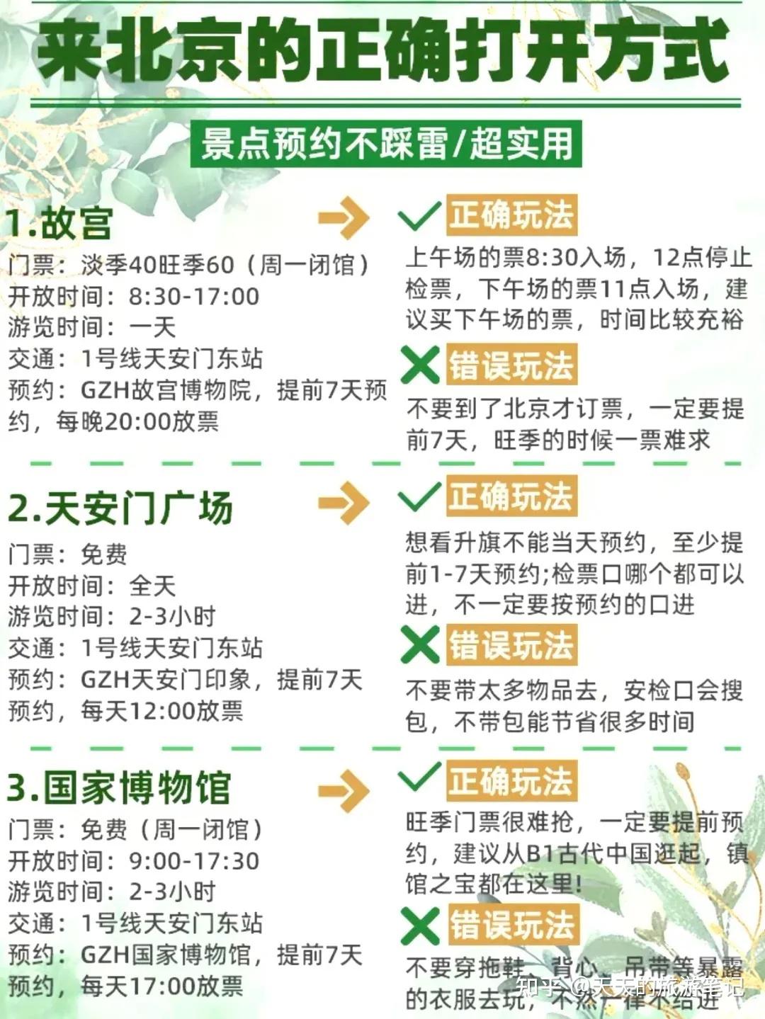 听我的！现在正是去北京旅游的好时候！请看来北京的正确打开方式 - 知乎