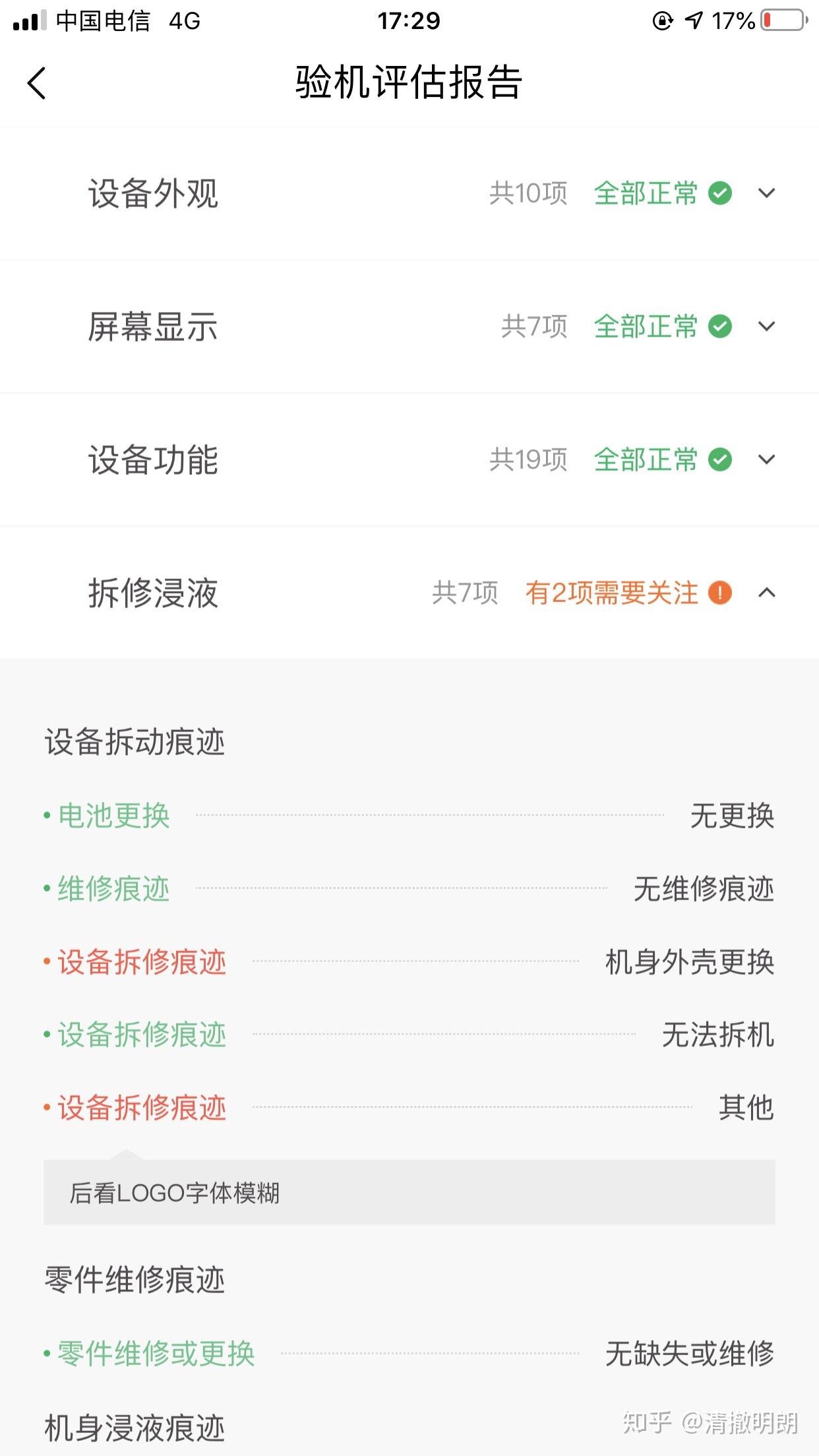 闲鱼跟转转的验机报告不一样