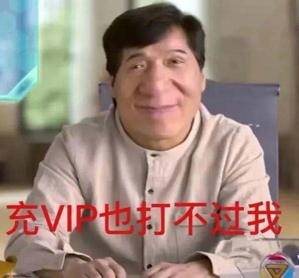 成龙大哥表情包 无水印 - 知乎