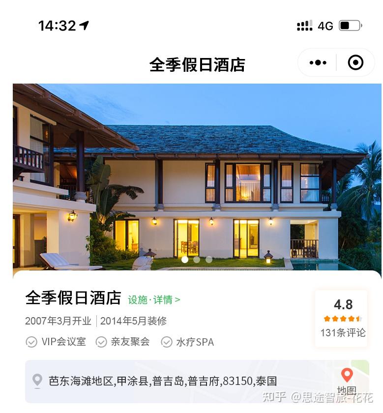多商户酒店小程序预订系统 - 知乎