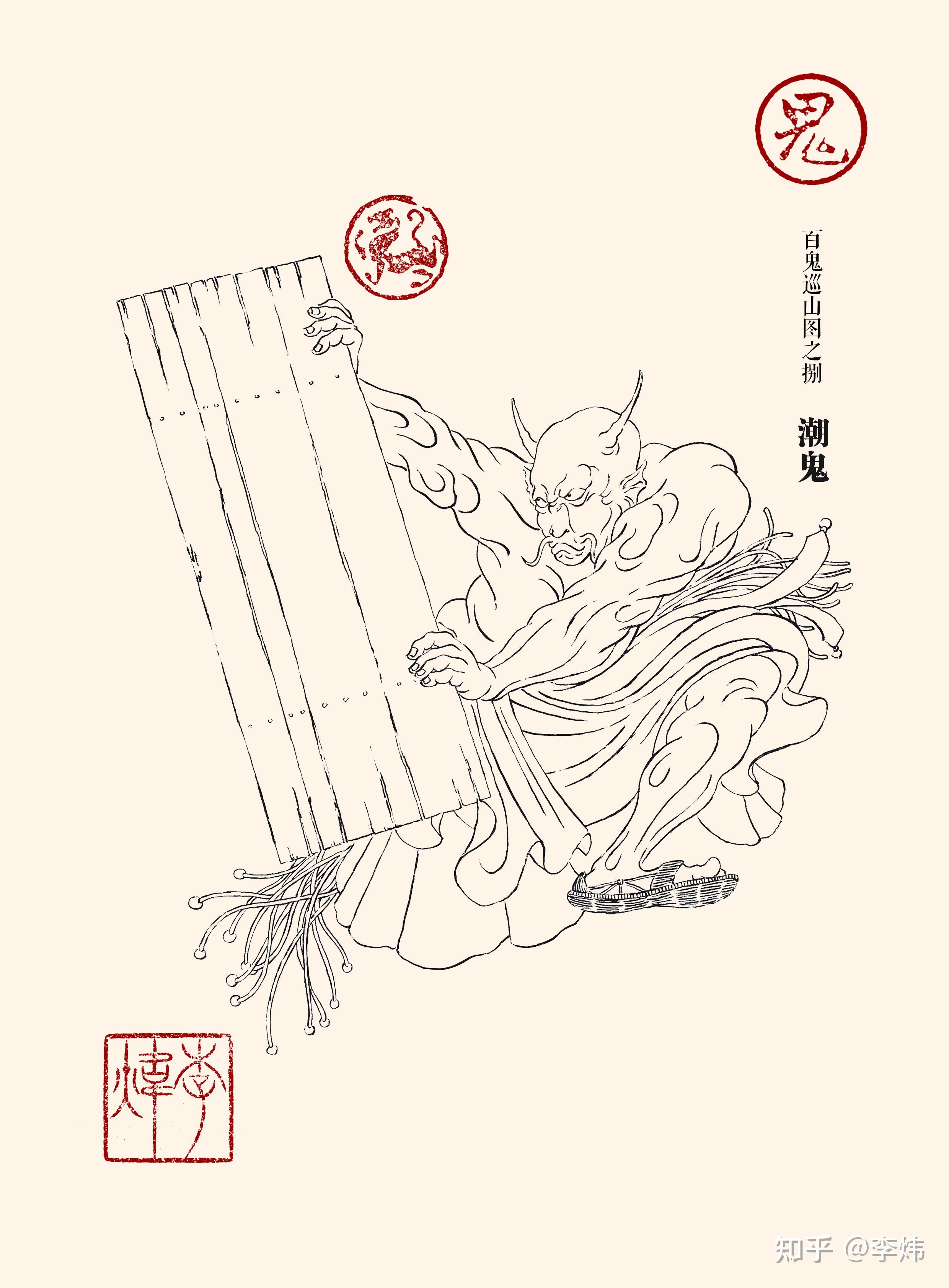百鬼游山图 —— 中国神话百鬼 - 知乎