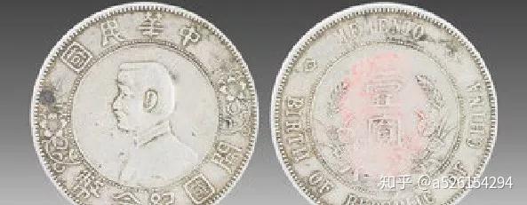 孙小头开国纪念币2018拍卖走势- 知乎