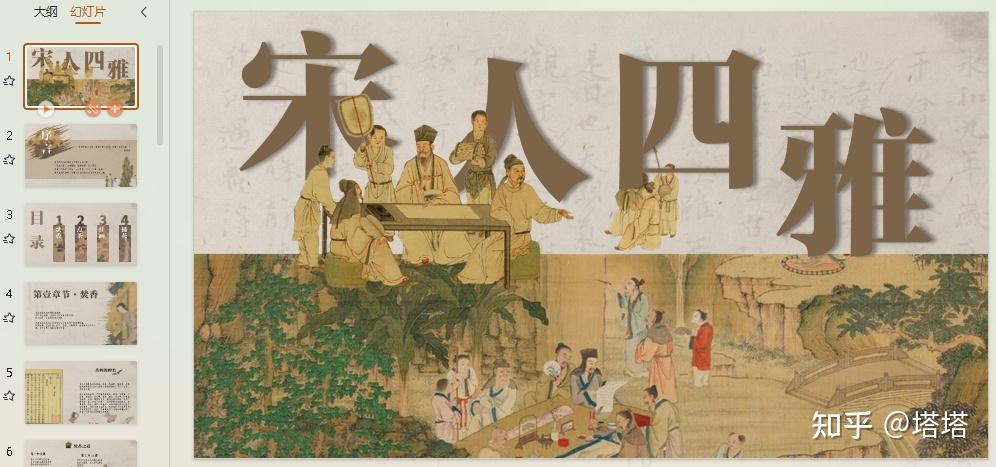 宋人四雅PPT||穿越千年的风雅,古人生活美学天花板! - 知乎