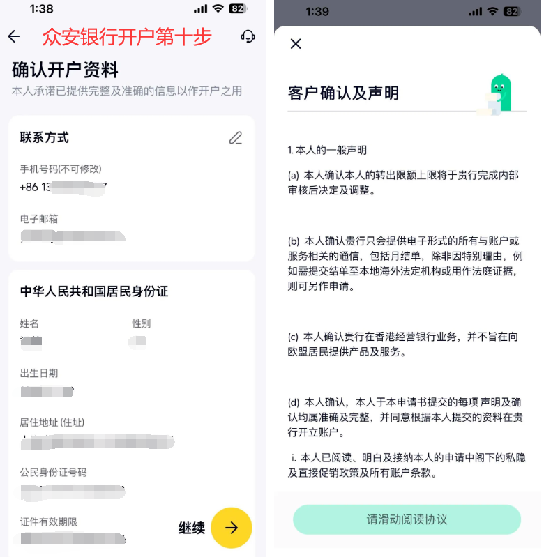 众安银行开户第十步 - 确认开户资料并提交