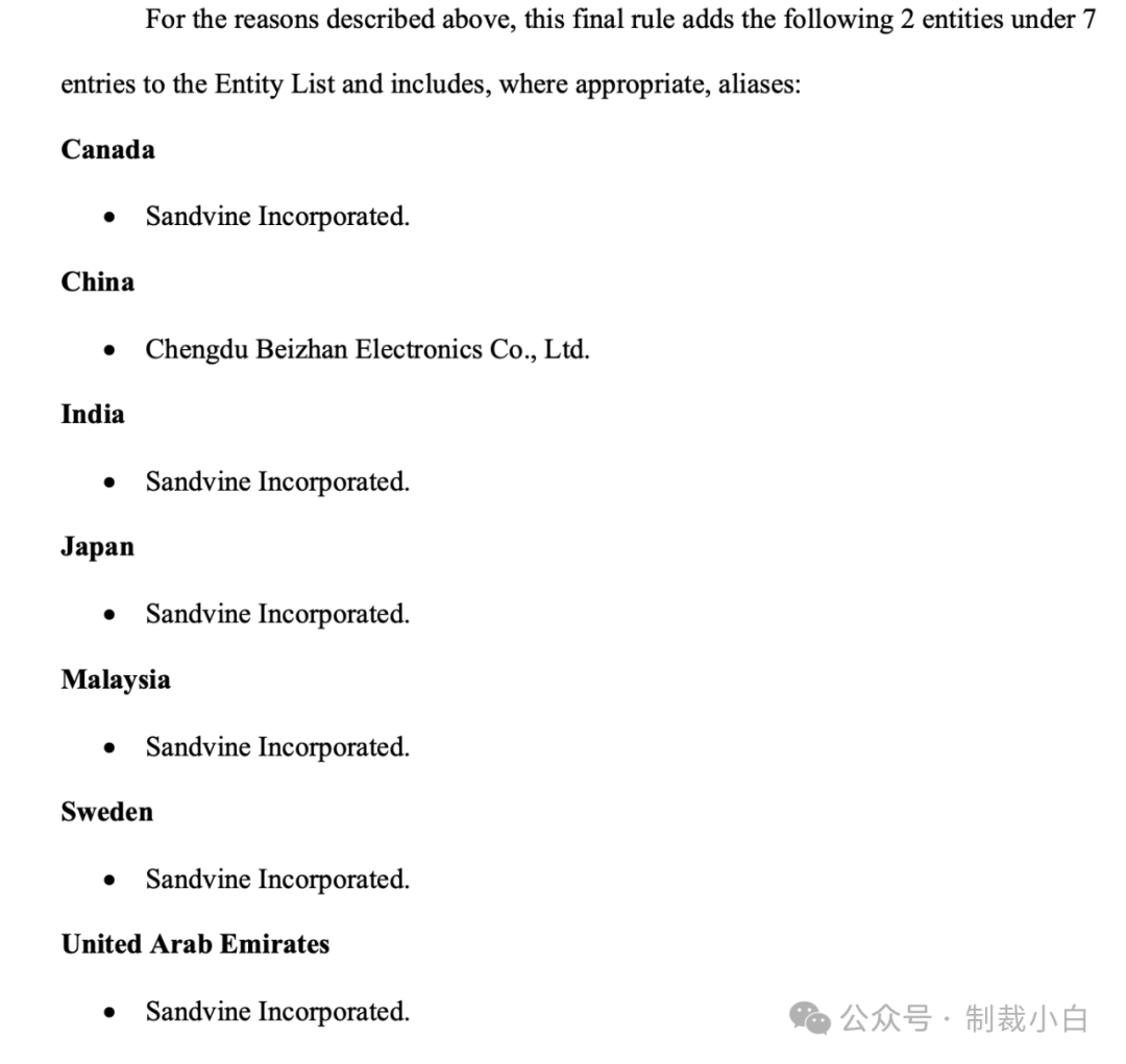 刚刚又有一家中国企业被列入实体清单
