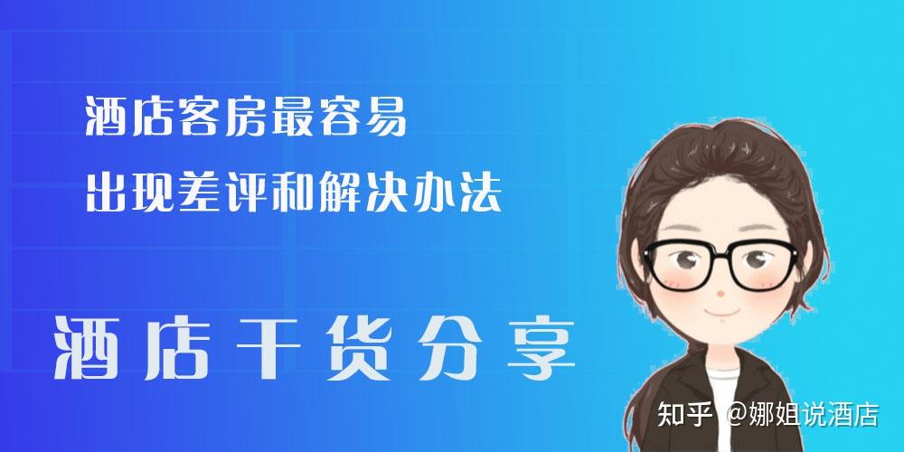 酒店客房最容易出现差评的几个细节(二) - 知乎