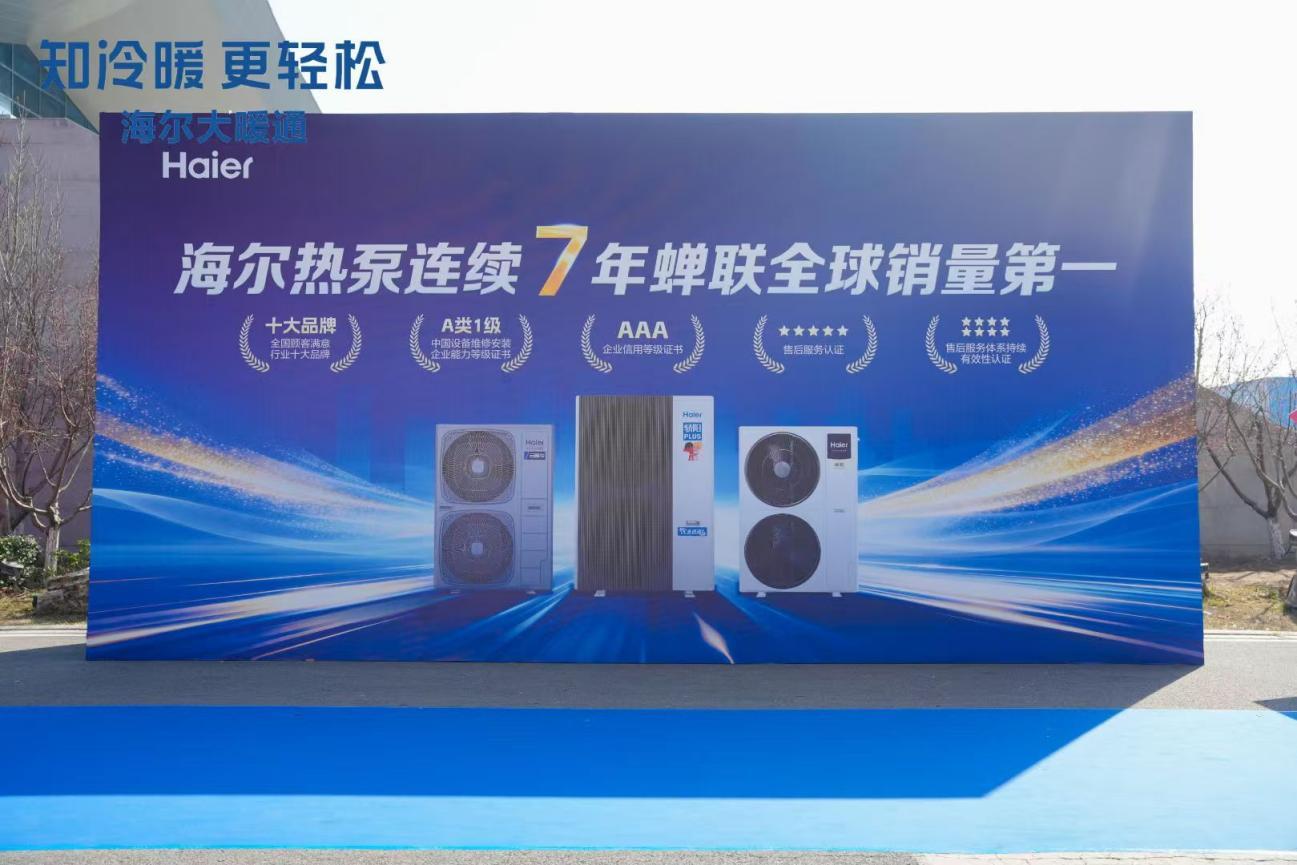 中国热泵展观察:为什么说海尔是今年大暖通赛道的最大变量