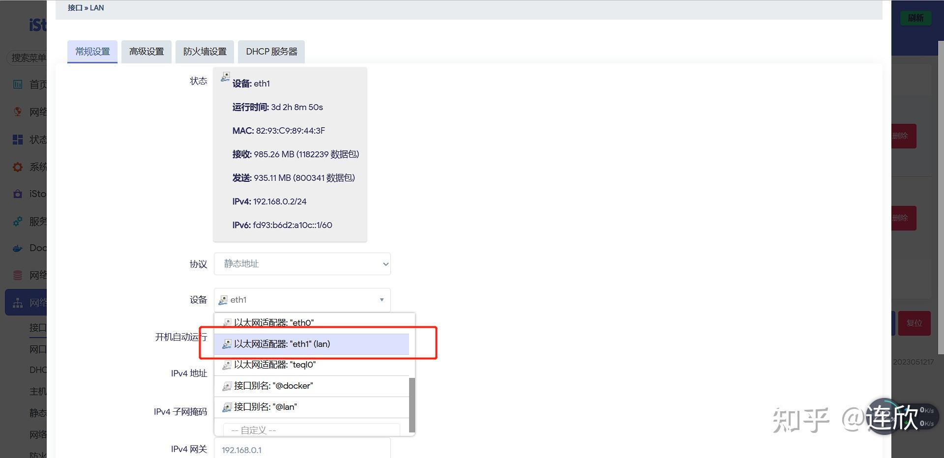 R4S IStoreOS R4S IStoreOS