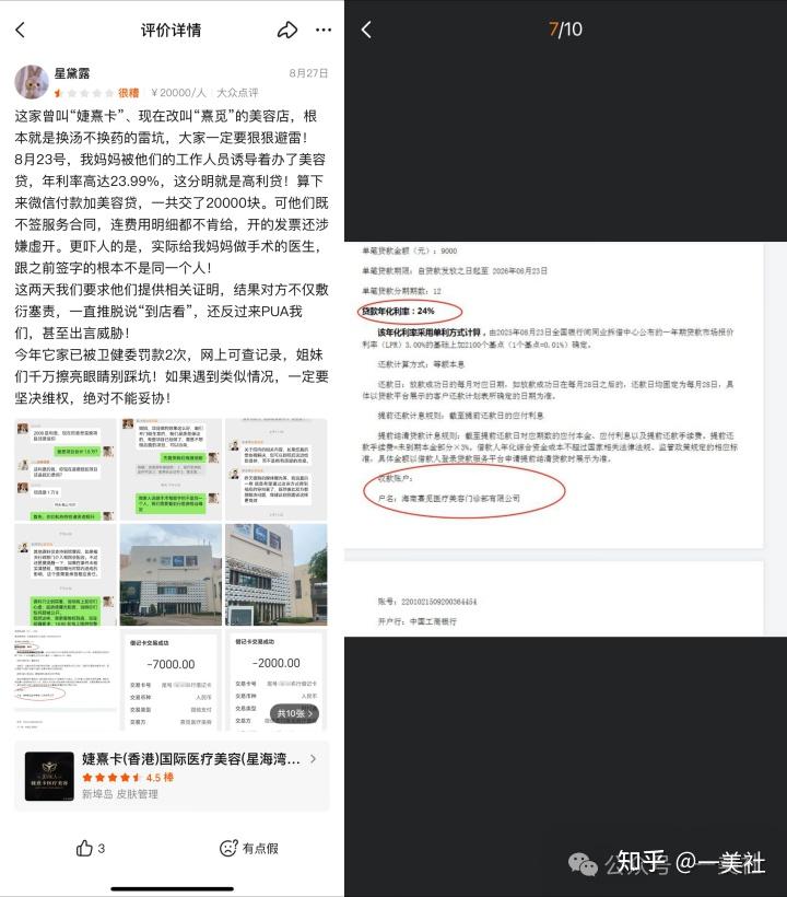 "婕熹卡系"医美黑金陷阱:50%返佣与23.99%网贷的双重围猎(图23)