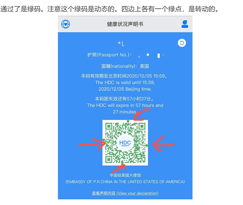 手把手教您回国绿码申请
