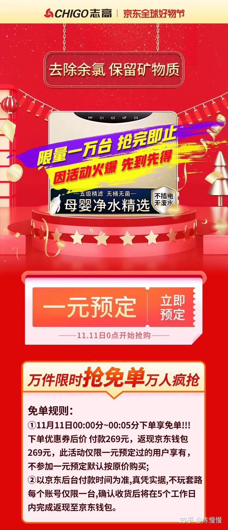 11日0点-0点5分享免单!京东志高净水器! - 知乎