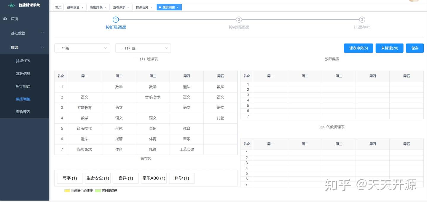 操作教程 | OpenEDU智能排课系统 - 知乎