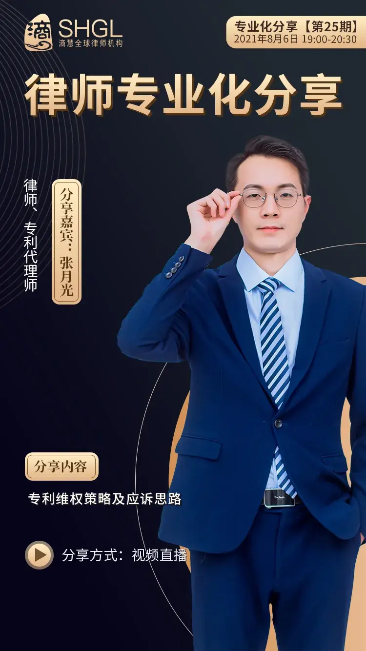 滳慧讲师 | 张月光:专利维权策略及应诉思路 - 知乎