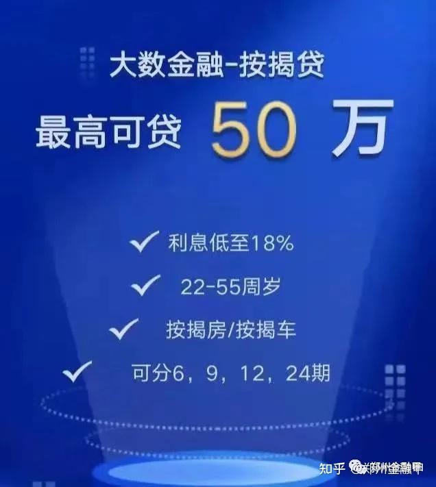 大数金融大数按揭贷50万额度的最新政策及申请