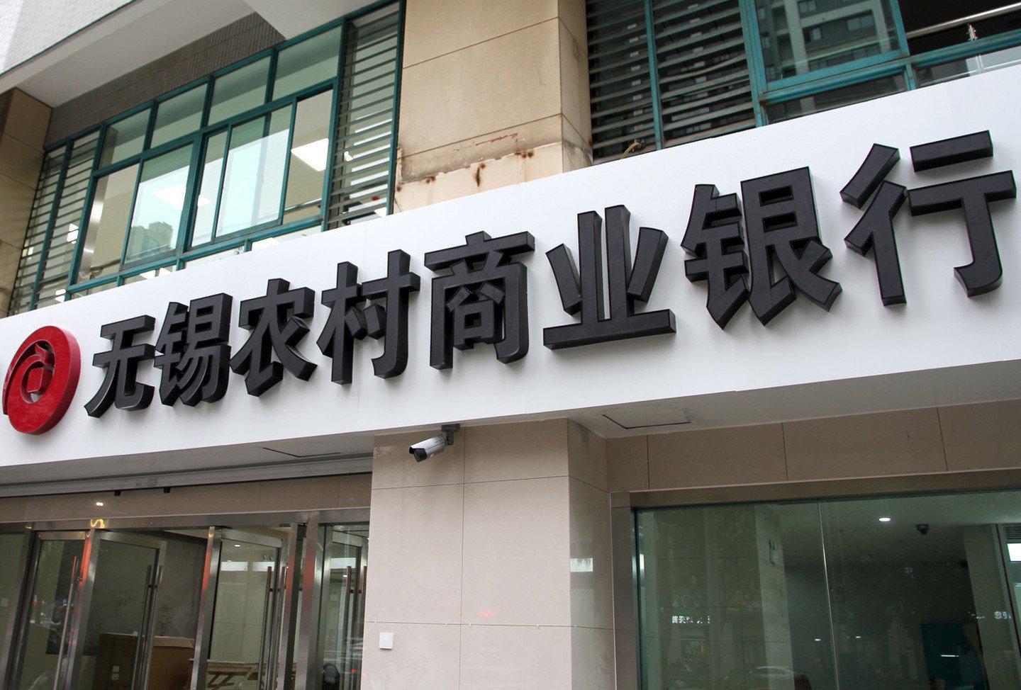 董秘薪酬居上市农商行首位  无锡银行净利润增速趋缓又因违规被罚