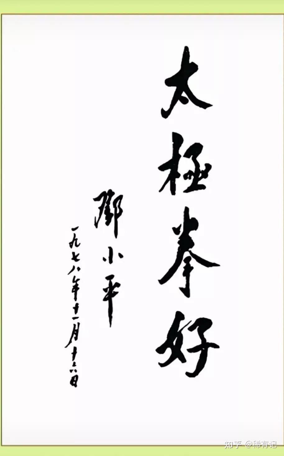 练拳不练功,到老一场空:太极拳百日筑基功全网大揭秘 - 知乎