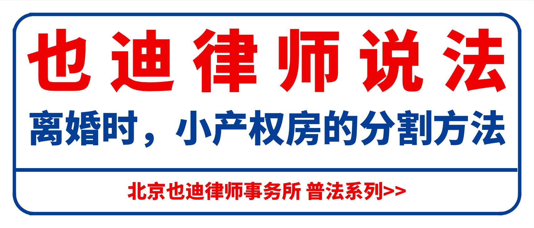 离婚时 小产权房的分割方法 知乎