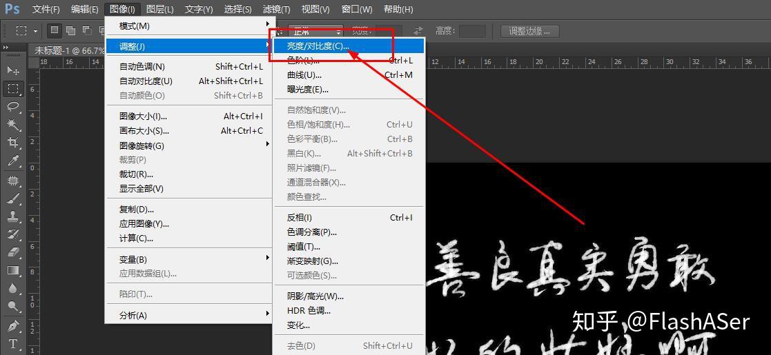 photoshop如何快速将黑字白底变成白字黑底