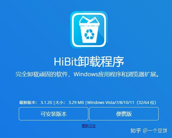 download the new for windows HiBit Uninstaller 3.1.70
