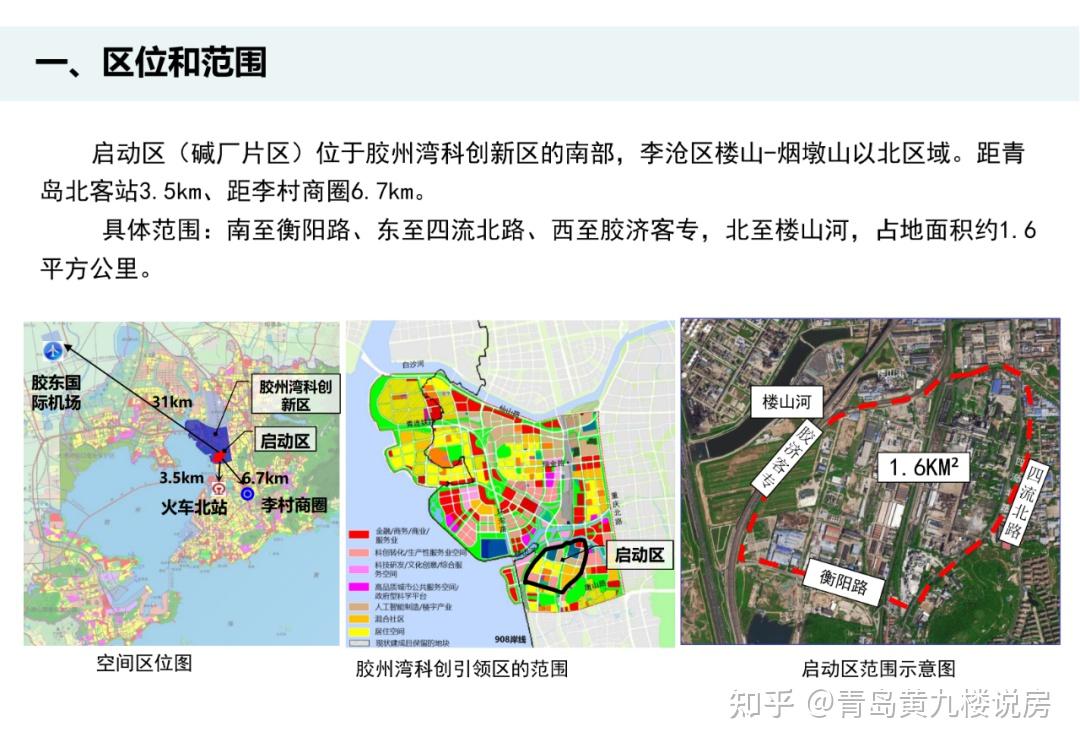 青岛李沧规划沧口机场图片