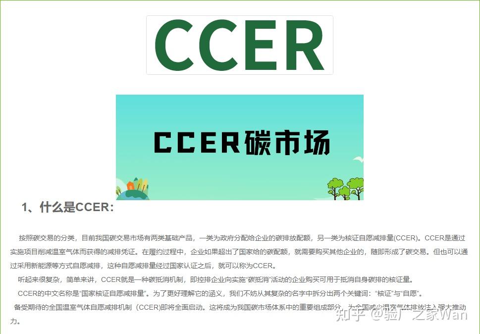 CCER碳交易市场 - 知乎