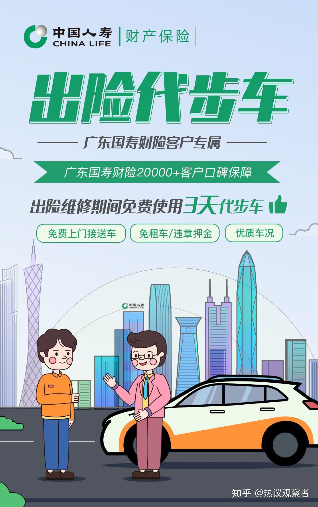 疫情无情国寿有爱国寿财险推出免费出险代步车