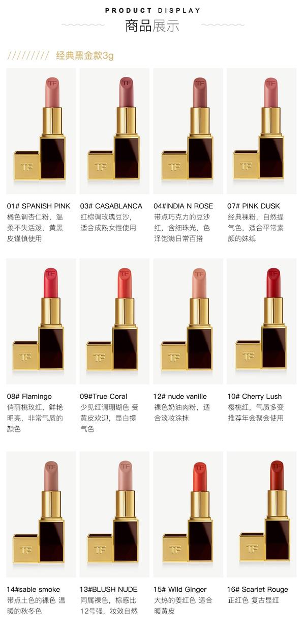 Tom Ford黑管国内外色号名字为什么不对应？ - 知乎