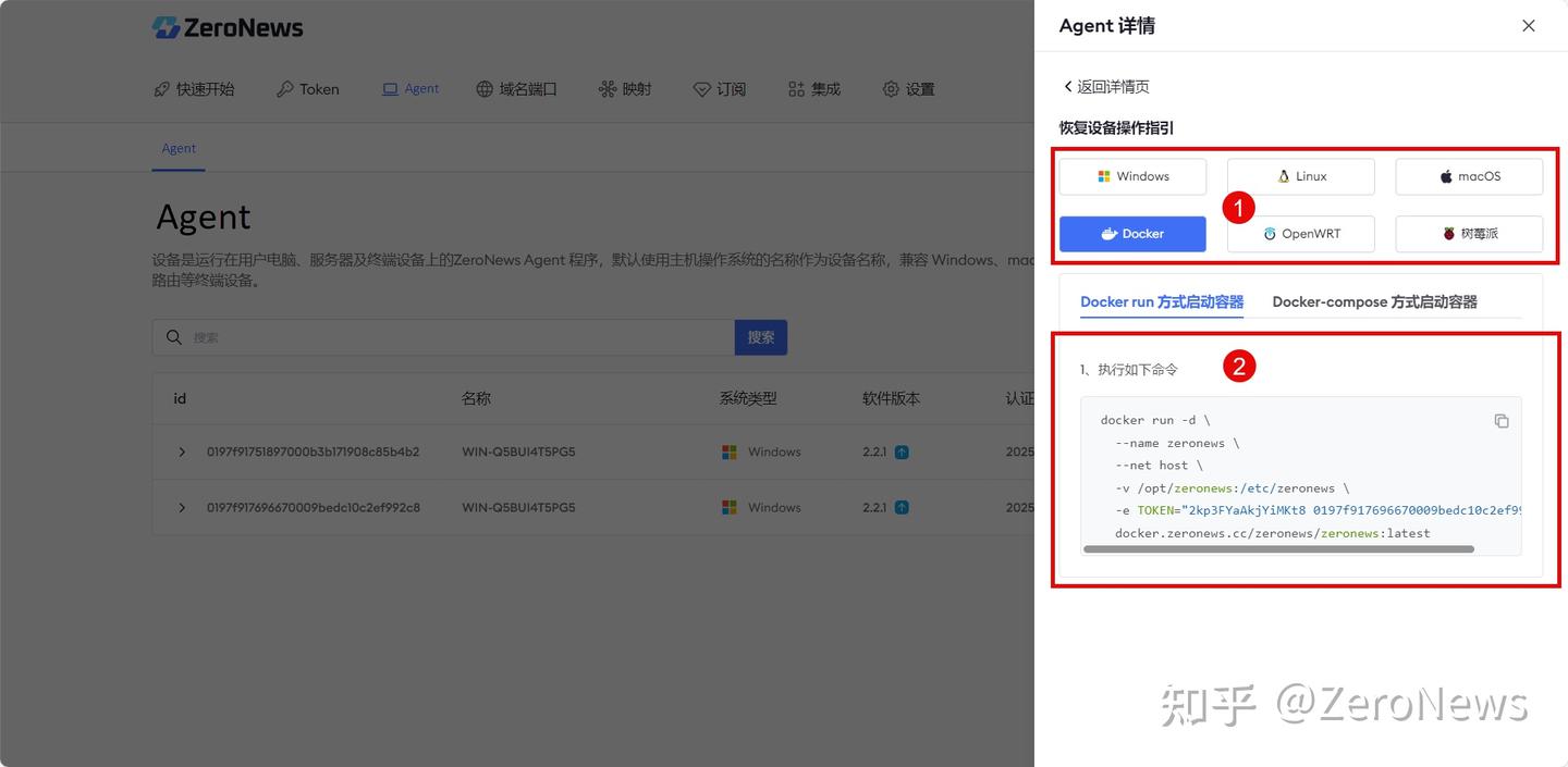 ZeroNews 3.0 升级指南 - 知乎