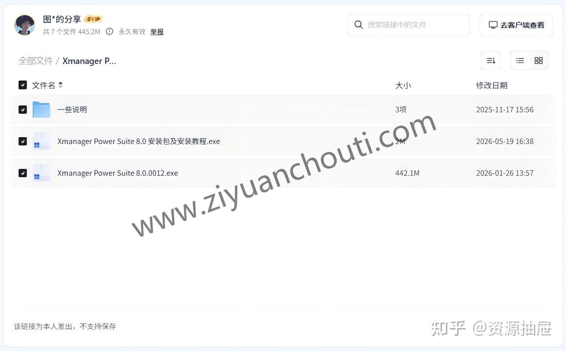 Xmanager Power Suite 8.0 安装包及安装教程 - 知乎