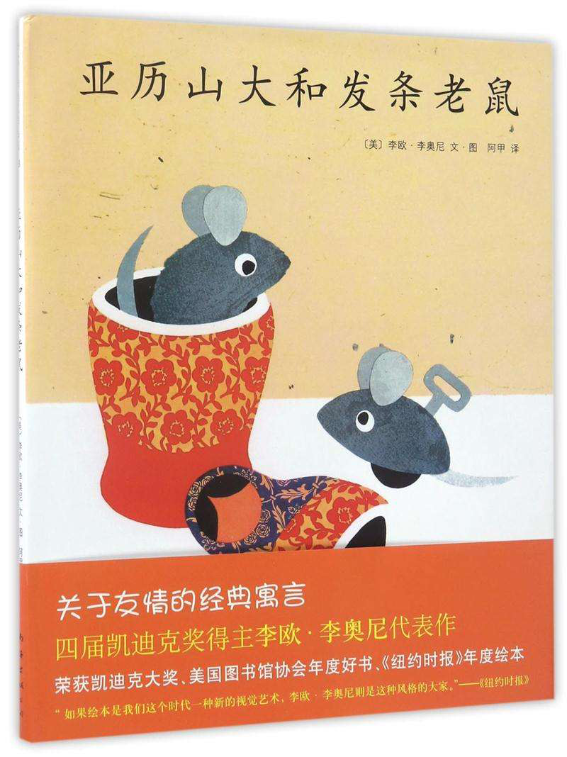 绘本大师—李欧·李奥尼