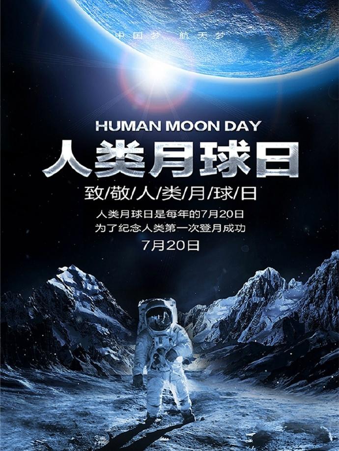 人类月球日万星创智前进一小步交通环境迈出一大步