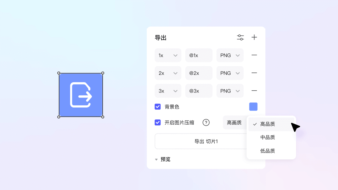 03 切图压缩预览,导出更加清晰