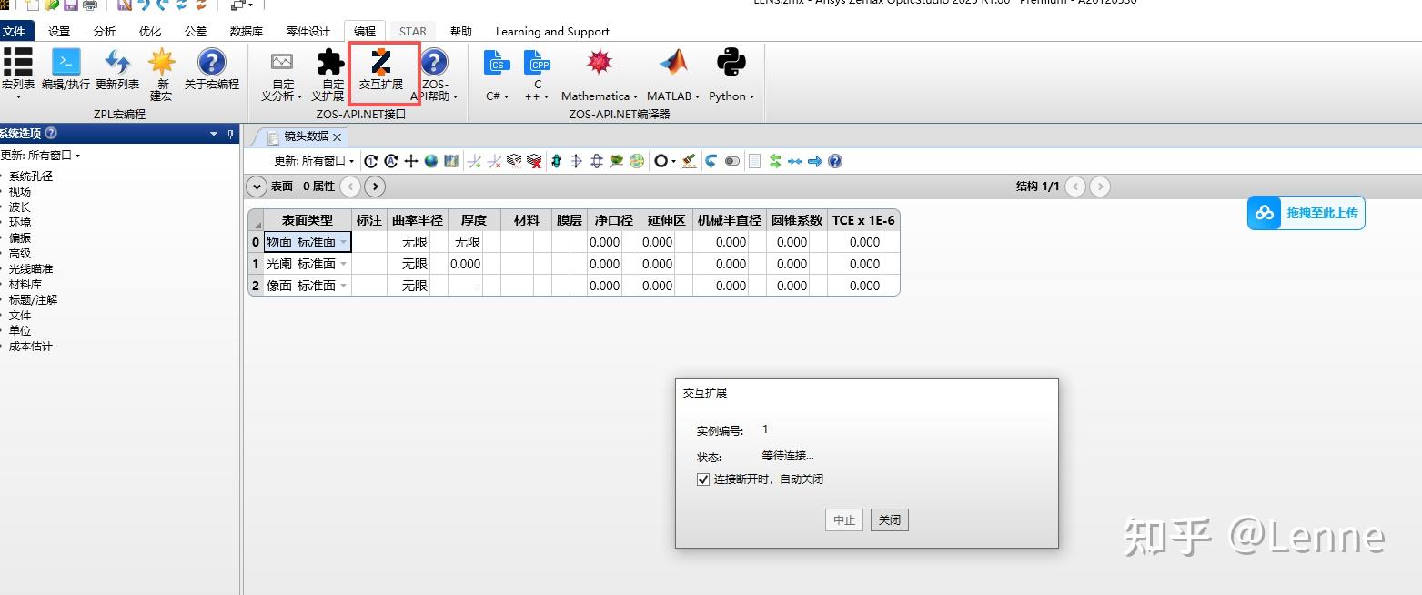 一文学会使用python进行zemax的API连接调用 - 知乎