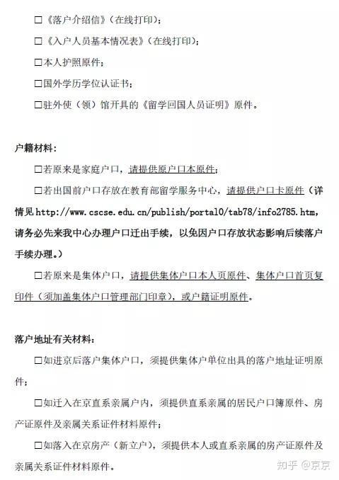 拿到《准予遷入證明》,就可以把戶口從家裡遷出來了.