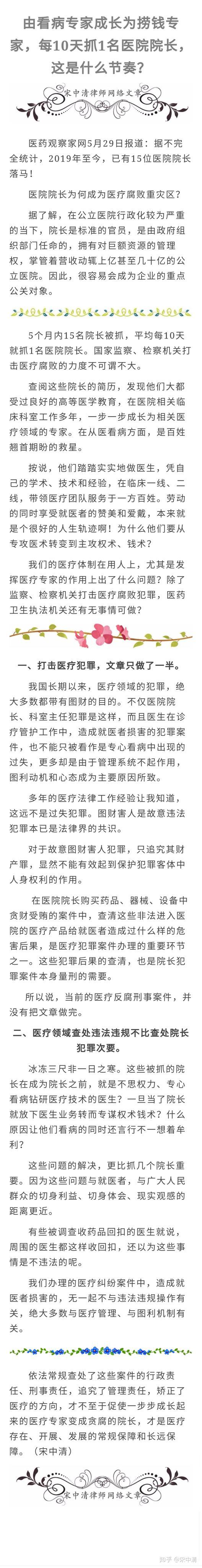 由看病专家成长为捞钱专家 每10天抓1名医院院长 这是什么节奏 知乎