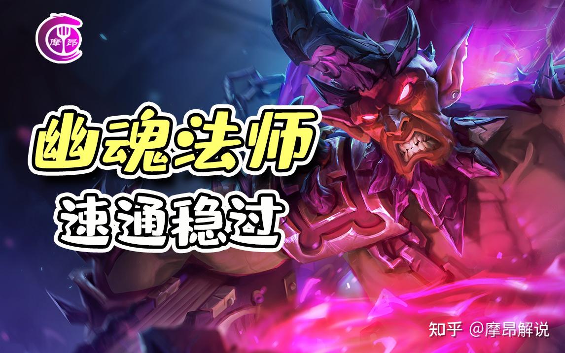 金铲铲之战暮光之战幽魂法师速通无压力