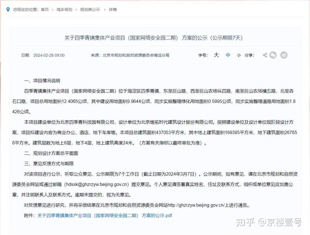 “教育+产业”大升级！这个海淀豪宅，让人看到了确定性-叭楼楼市分享网