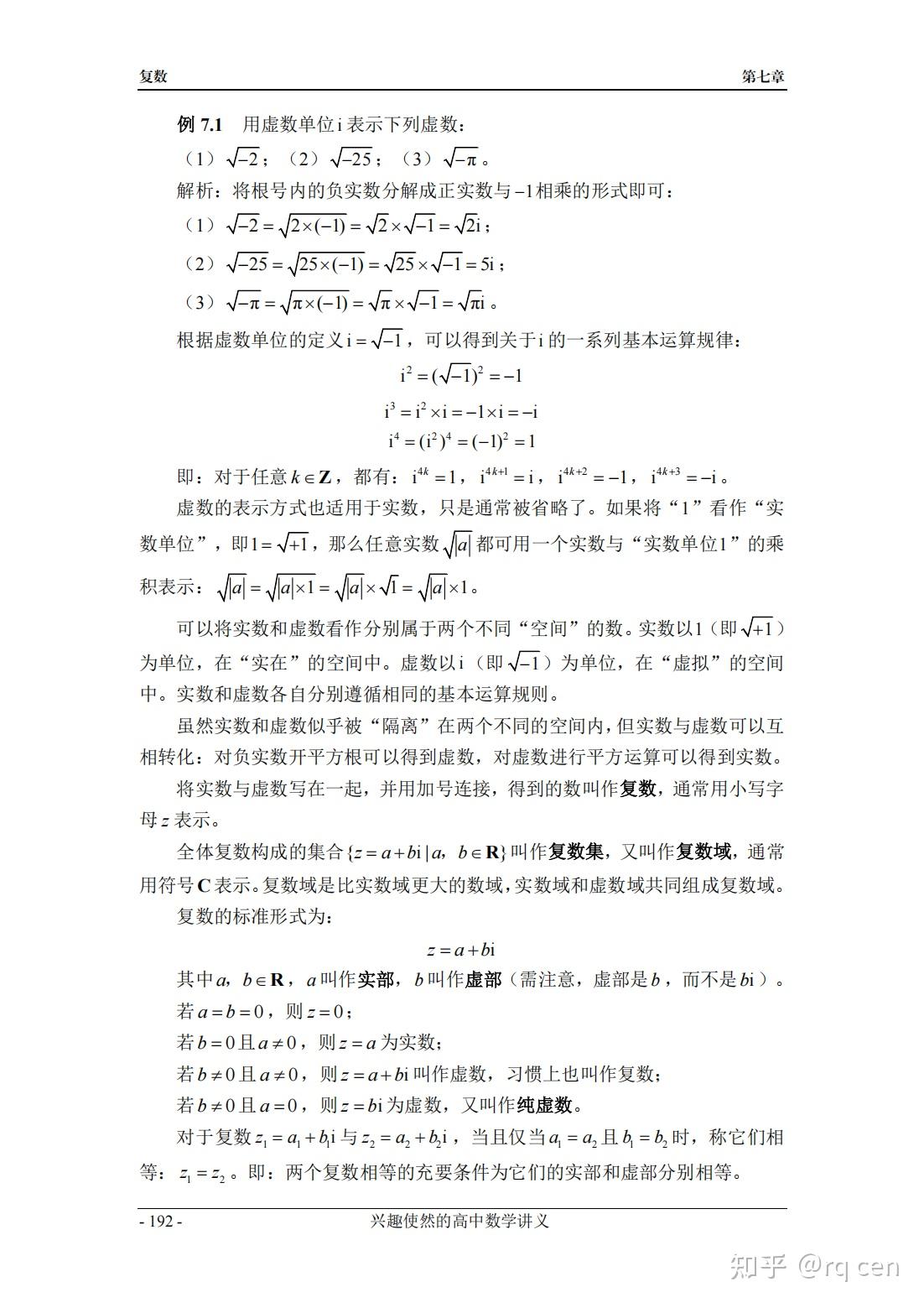 数学讲义终极版第七章 复数 - 知乎