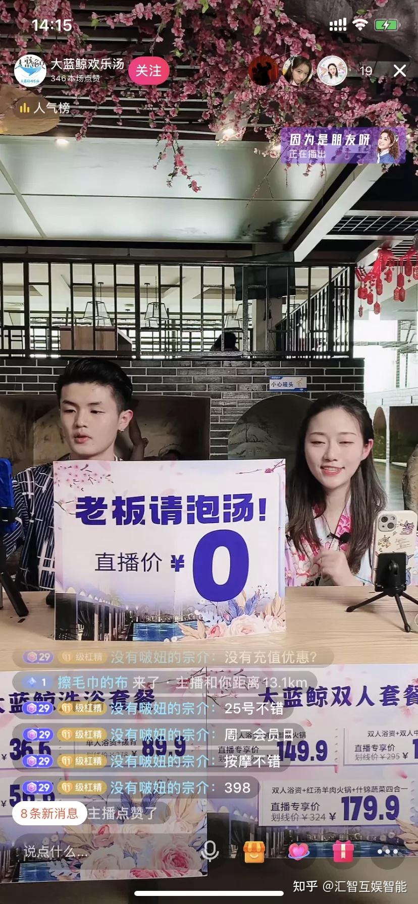 汇智互娱智能本地生活直播回顾214220