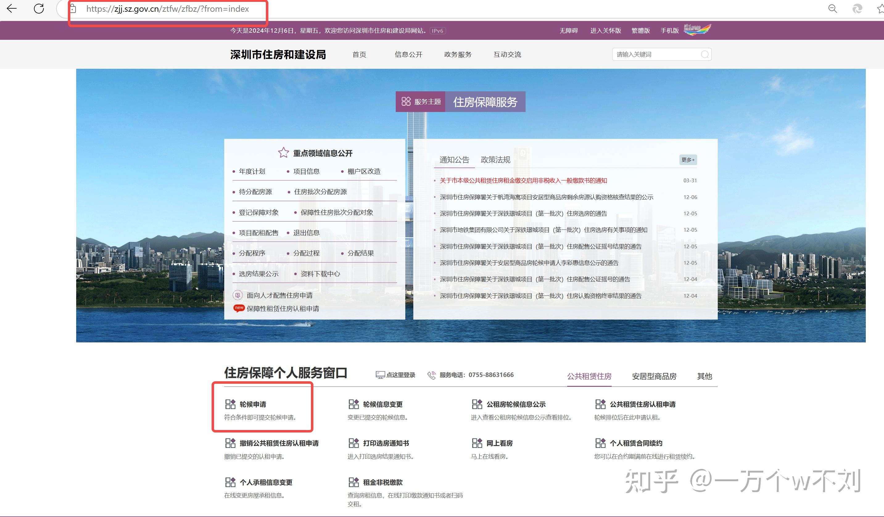 深圳公租房申请条件+流程