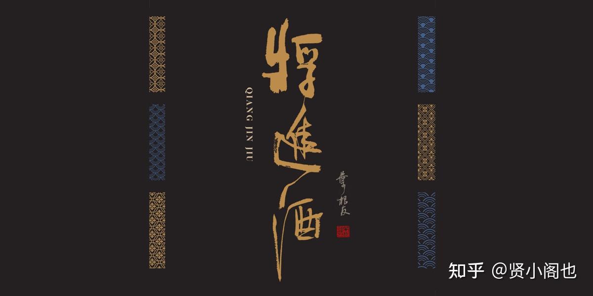 分享|李白《将进酒》书法壁纸,一起感受一下诗歌里的浪漫吧 - 知乎
