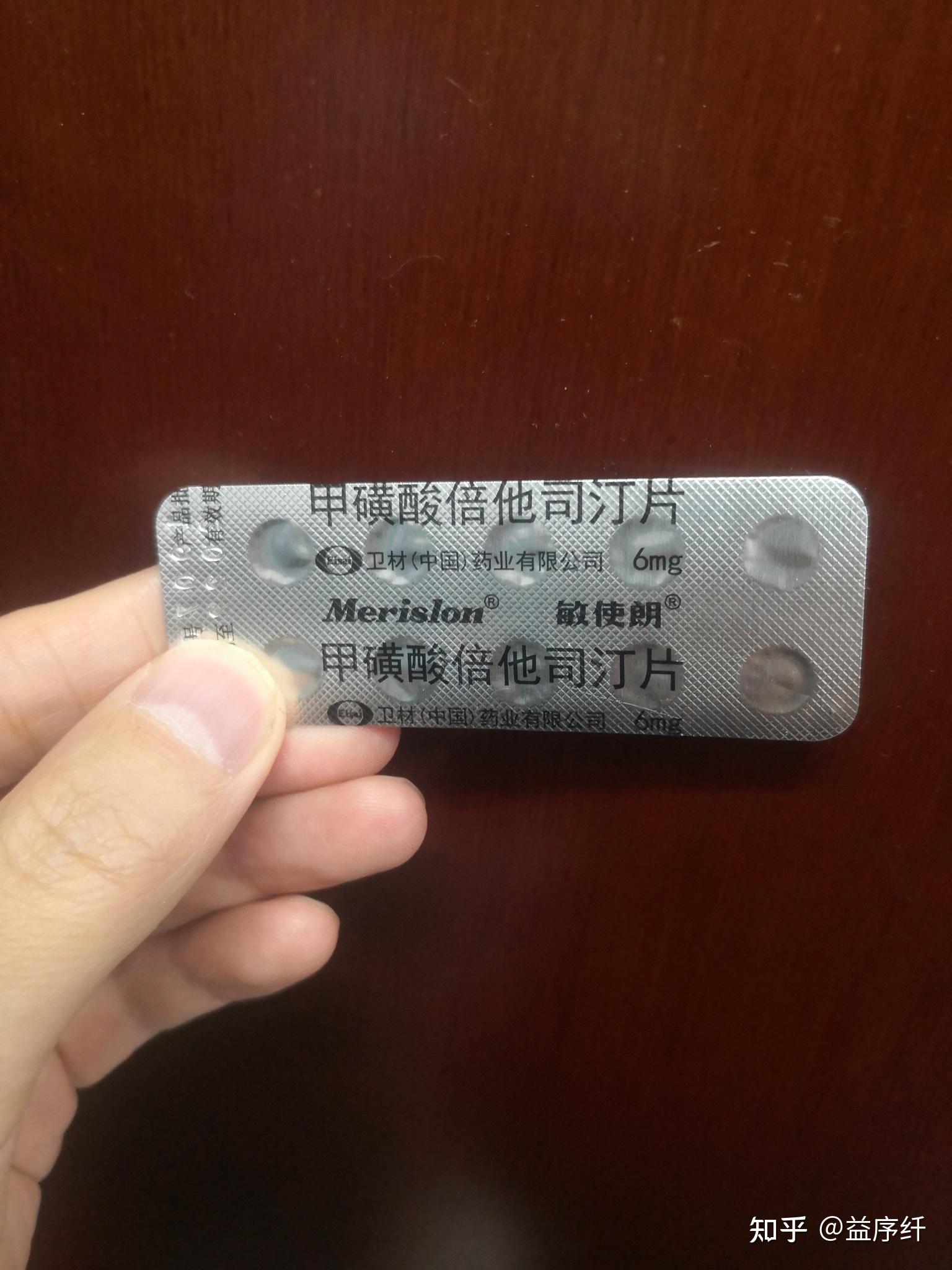 耳石症用什么药图片