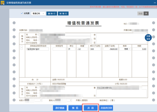 发票红冲如何操作?老会计手把手教你! - 知乎